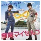 無限マイセルフ Little Blue boX