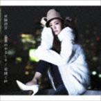 最後のやさしさ／花開く時（CD＋DVD） 宮脇詩音