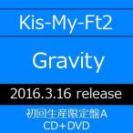 Gravity（初回生産限定盤A／CD＋DVD） Kis-My-Ft2