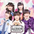 RAINBOW 〜私は私やねんから〜 たこやきレインボー