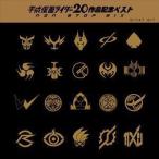 Yahoo! Yahoo!ショッピング(ヤフー ショッピング)平成仮面ライダー20作品記念ベスト”NON-STOP MIX”（NON-STOP MIX盤） （V.A.）