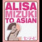 セ・ラ・ビ ALISA MIZUKI TO ASIAN2