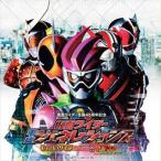 仮面ライダー平成ジェネレーションズ Dr.パックマン対エグゼイド＆ゴーストwithレジェンドライダ サントラ（数量限定生産盤） （