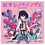 Yahoo! Yahoo!ショッピング(ヤフー ショッピング)迷宮センチメンタル（通常盤） みみめめMIMI