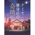 [Blu-Ray] Nami ya смешанные товары магазин. .. роскошный версия Yamada Ryousuke 