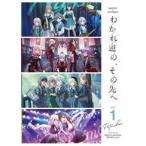 MyGO Ave Mujica合同ライブ わかれ道の その先へ Blu-ray DAY1