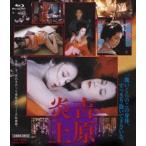 [Blu-Ray]吉原炎上 名取裕子