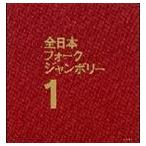 1970年全日本フォークジャンボリー （オムニバス）
