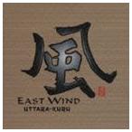 風 EAST WIND ウッタラ・クル