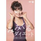 みみくるダイエット 木村友泉