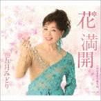 花 満開 五月みどり