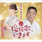Yahoo! Yahoo!ショッピング(ヤフー ショッピング)新・応援歌、いきます 細川たかし＆杜このみ