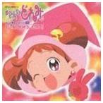 ANIMEX1200 Special 20： おじゃ魔女どれみ おジャ魔女BGMコレクション!! おジャ魔女CDくらぶ その2（5000枚完全限定） （アニメ