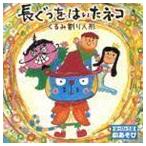はっぴょう会 劇あそび 長ぐつをはいたネコ／くるみ割り人形 （教材）