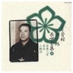 新定番 芳村伊十郎 長唄全集11 芳村伊十郎［七代目］