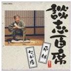 【中古】［CD］談志百席「平林」「たが屋」 国内盤CD] 立川談志/談志百席〜 「平林」 「たが屋」 - 最安値・価格