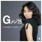 しまざき由理 Gメン’75を歌う しまざき由理