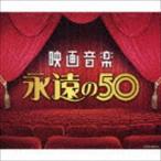 洋画サントラ音楽ソフト