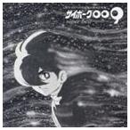 サイボーグ009 SUPER BEST~サイボーグ009 生誕40周年記念盤~ - 最安値
