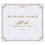堀江美都子 40th アニヴァーサリー・ベスト 堀江美都子