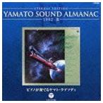 ETERNAL EDITION YAMATO SOUND ALMANAC 1982-III ピアノが奏でるヤマト・ラプソディ（Blu-specCD） 宮川泰（音楽）