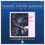 ETERNAL EDITION YAMATO SOUND ALMANAC 1982-IV バイオリンが奏でるヤマト・ラプソディ（Blu-specCD） 宮川泰（音楽）