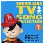 昭和キッズTVソングコレクション Vol.2 (アニメーション)