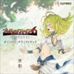 ブレス オブ ファイア 6 オリジナル・サウンドトラック -脈動- （ゲーム・ミュージック）