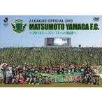 松本山雅FC〜2014シーズンJ1への軌跡〜 松本山雅FC