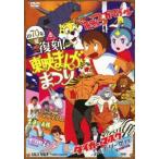 復刻!東映まんがまつり 1970年夏