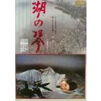 湖の琴 佐久間良子