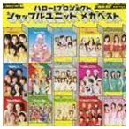 ハロー!プロジェクト シャッフルユニット メガベスト（CD＋DVD） （オムニバス）