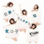 世界一HAPPYな女の子（通常盤） ℃-ute