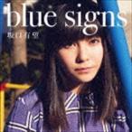 blue signs（通常盤） 坂口有望