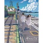 [Blu-Ray]劇場編集版 かくしごと ―ひめごとはなんですか― Blu-ray 神谷浩史