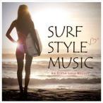 SURF STYLE MUSIC -AN OCEAN LOVE MELODY- （V.A.）