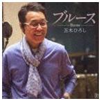 ブルース 五木ひろし