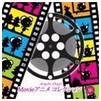 Angelic Orgel: Movieアニメ コレクション 〜となりのトトロ〜 西脇睦宏