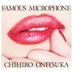 FAMOUS MICROPHONE 鬼束ちひろ