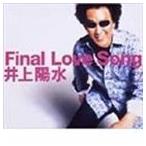 FINAL LOVE SONG 井上陽水