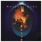 夢のつづき さだまさし