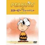 PEANUTS スヌーピー ショートアニメ ついてない1日（Not your day）