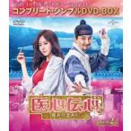 医心伝心~脈あり! 恋あり? ~ BOX2 (コンプリートシンプルDVD‐BOX5 - 最