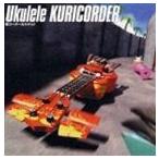 ウクレレ栗コーダー 栗コーダーカルテット