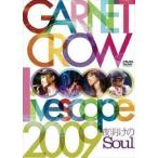 GARNET CROW livescope 2009〜夜明けのSoul〜 GARNET CROW