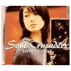 SAFETY LOVE ザ・クルセイダーズ