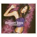 Dessert Days 岸本早未