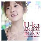 U-ka saegusa IN db IV 〜クリスタルな季節に魅せられて〜（通常盤） 三枝夕夏 IN db