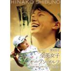 [Blu-Ray] no. 43 раз все Британия женщина открытый Golf ~ смех лицо. чемпион *.. город Хюга .. свет. траектория ~ Blu-ray роскошный версия .. город Хюга .