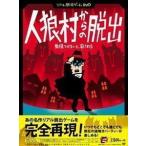 Yahoo! Yahoo!ショッピング(ヤフー ショッピング)リアル脱出ゲームDVD 人狼村からの脱出